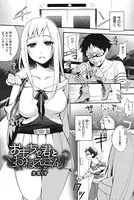 おもちゃ君とおねえさん（単話）