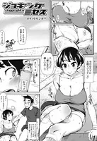 ジョギングミセス（単話）