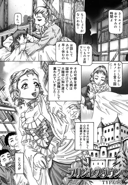 プリンセスダウン