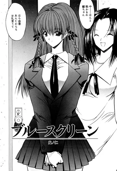 ブルースクリーン
