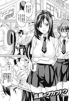 会長のブカツドウ（単話）
