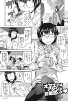 オマエにはアタシがお似合いだ（単話）