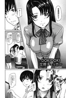 DOKIDOKI交際チェッカー（単話）