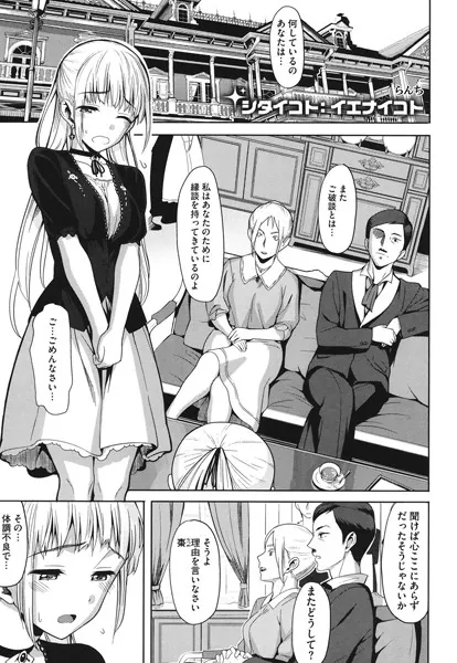 シタイコト:イエナイコト