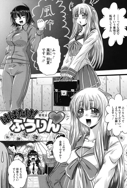 はばたけふうりん