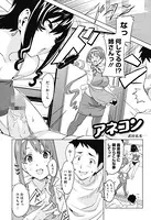アネコン（単話）
