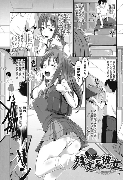 残念系彼女