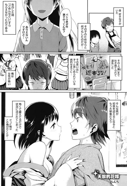 天敵的花嫁