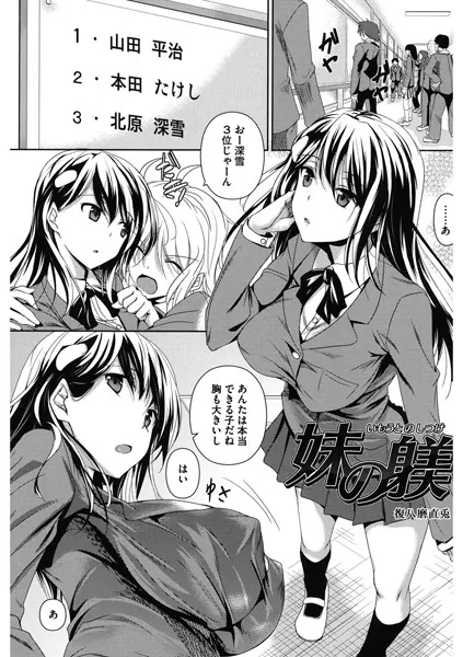 妹の躾