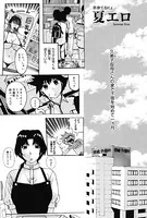 夏エロ（単話）
