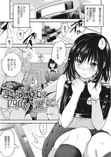 まほろばは四角い窓に