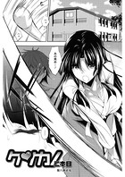 ケンカノ・ 二本目