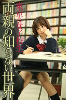 「東京の女子校生 両親の知らない世界」 写真集 b563anxgp00136のパッケージ画像 「東京の女子校生 両親の知らない世界」 写真集 b563anxgp00136のパッケージ画像