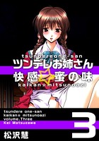 ツンデレお姉さん快感☆蜜の味 b570bmgfc02239のパッケージ画像 ツンデレお姉さん快感☆蜜の味 b570bmgfc02239のパッケージ画像