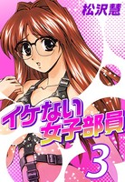 イケない女子部員 b570bmgfc02245のパッケージ画像 イケない女子部員 b570bmgfc02245のパッケージ画像