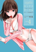 セックスサークル 〜スイーツなおねだり〜 （4）