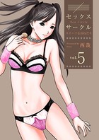 セックスサークル 〜スイーツなおねだり〜 （5）