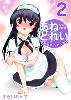 あねどれい〜巨乳お姉ちゃん調教〜(単話) b570bmgfc02263のパッケージ画像 あねどれい〜巨乳お姉ちゃん調教〜(単話) b570bmgfc02263のパッケージ画像