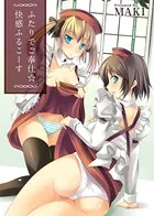 ふたりでご奉仕☆快感ふるこーす（単話）