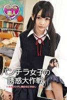 【ごっくん素人】パンチラ女子の誘惑大作戦 小悪魔ツンデレ美少女に中出し しゅり b572amlkw01844のパッケージ画像 【ごっくん素人】パンチラ女子の誘惑大作戦 小悪魔ツンデレ美少女に中出し しゅり b572amlkw01844のパッケージ画像