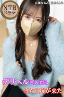 デリヘル呼んだら当たり嬢が来た NTRドラマ