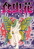 食虫花