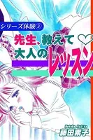 シリーズ体験