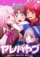 ヤレバトブ1