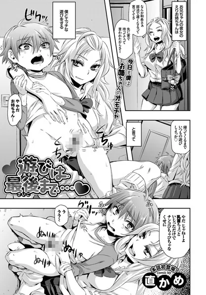遊びは最後まで…