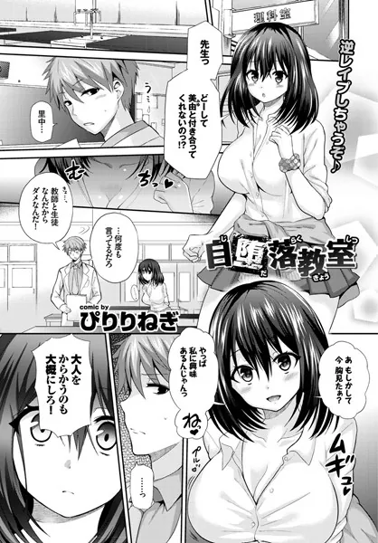 自堕落教室
