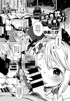 おさき枕な営業中！（単話）