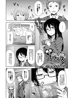 秘密のふしだらオフィス（単話）