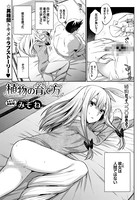 植物の育て方（単話）