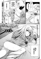 植物の育て方（単話）