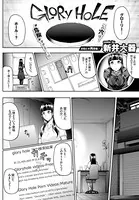 GLoRy HoLE（単話）