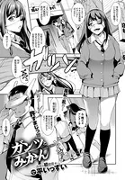 ガンツとみかん（単話）