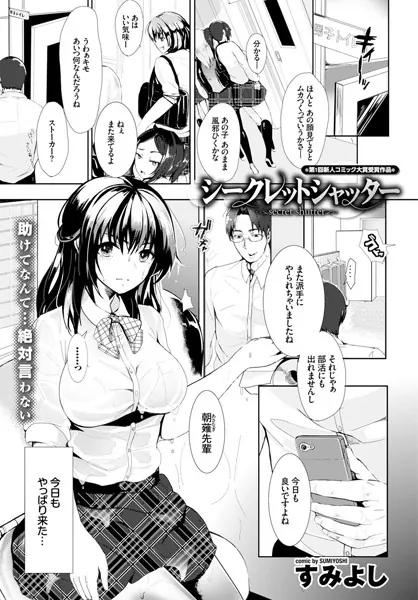 シークレットシャッター