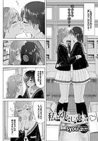 私と幼なじみの…（単話）