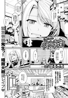 にこちゃんタイヘンです！（単話）