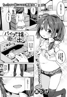 バイブを捨て、街へ出よう（単話）