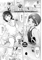 ふたりきりの夏。（単話）