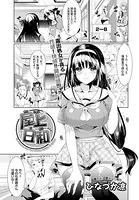 屋上日和（単話）