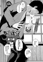 ちぐはぐ。 PLAY.02