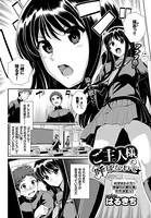 ご主人様と呼ばないで（単話）