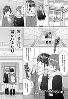 寒い冬の日、温かいふたり（単話）
