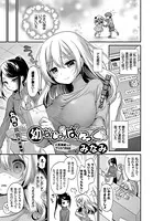 幼なじみぱにっく（単話）