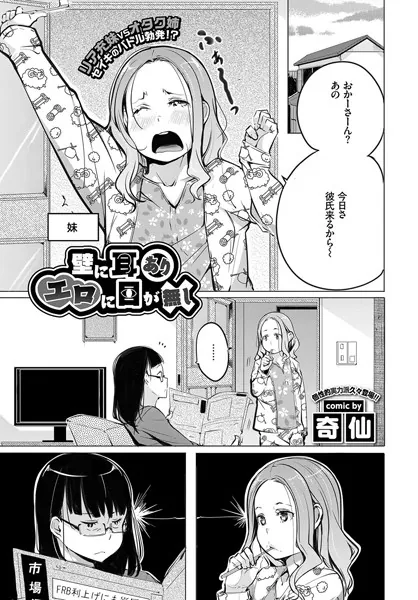 壁に耳ありエロに目が無し