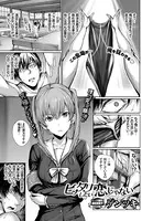 ピッタリしたい恋じゃない（単話）