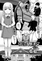 お嬢様はご主人様（単話）