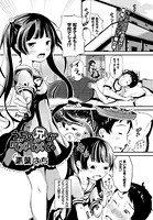 うちの兄がダメダメで（単話）